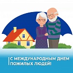 Руководители Тулы поздравляют с Международным днем пожилых людей